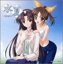 【CD】ドラマCD 水夏~SUIKA~第3章-柾木茜・京谷透子-
