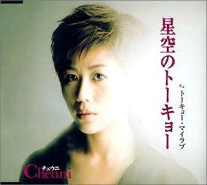 【CD】星空のトーキョー