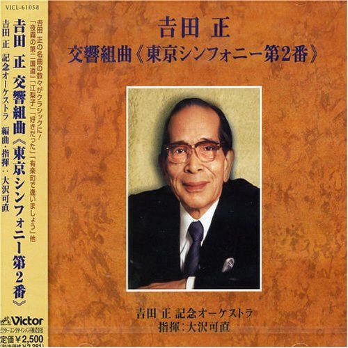 【CD】東京シンフォニー(2)