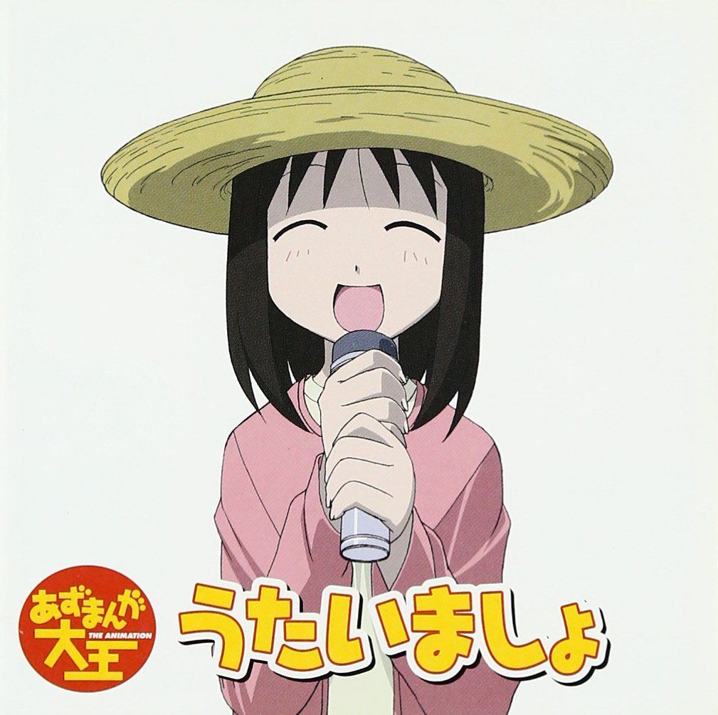 【CD】TVアニメーション「あずまんが大王」ヴォーカルコレクション うたいましょ