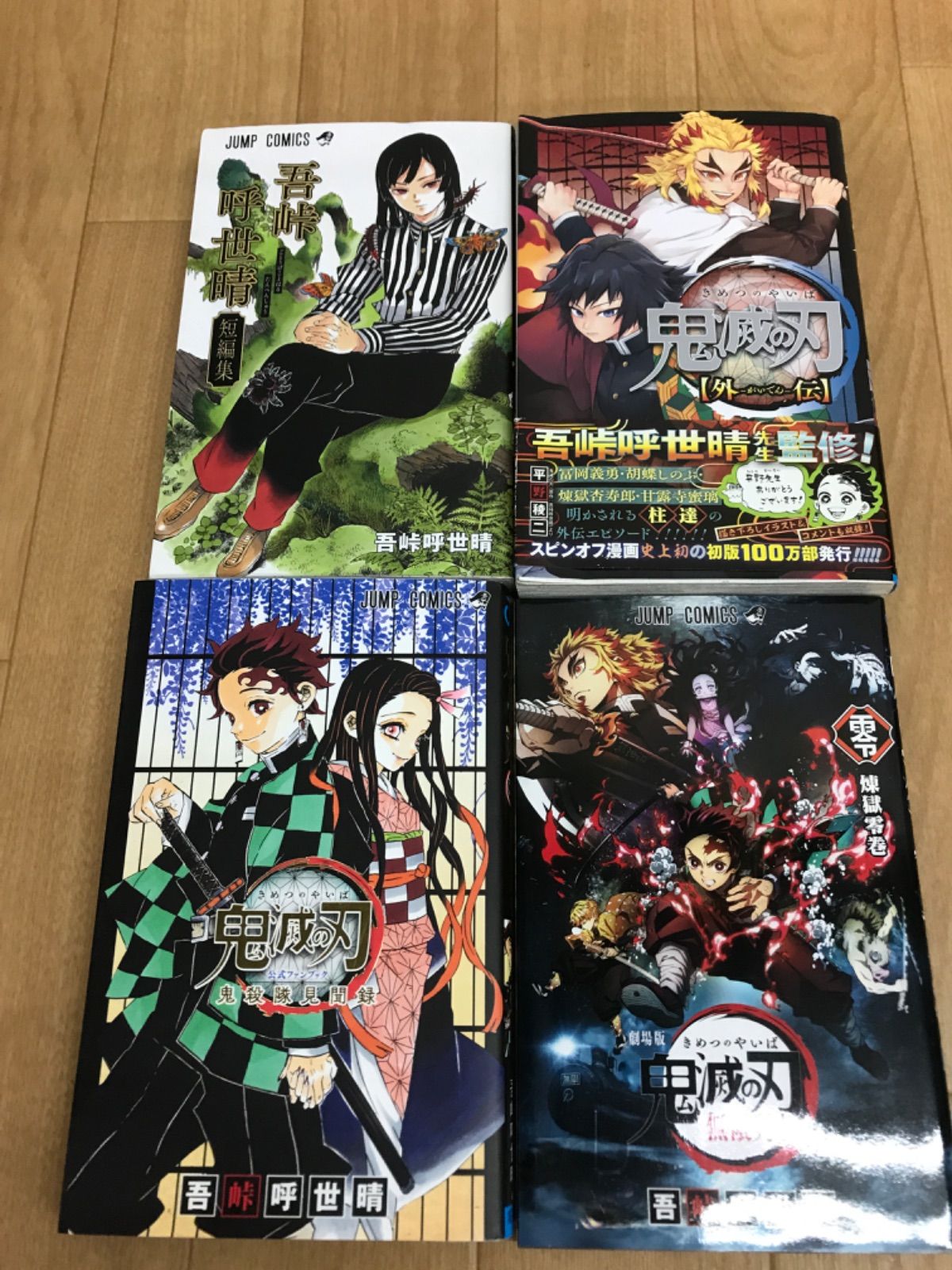 ☆③ 鬼滅の刃 1～23巻 全巻＋関連本4冊 全巻コミックセット 《BV21D