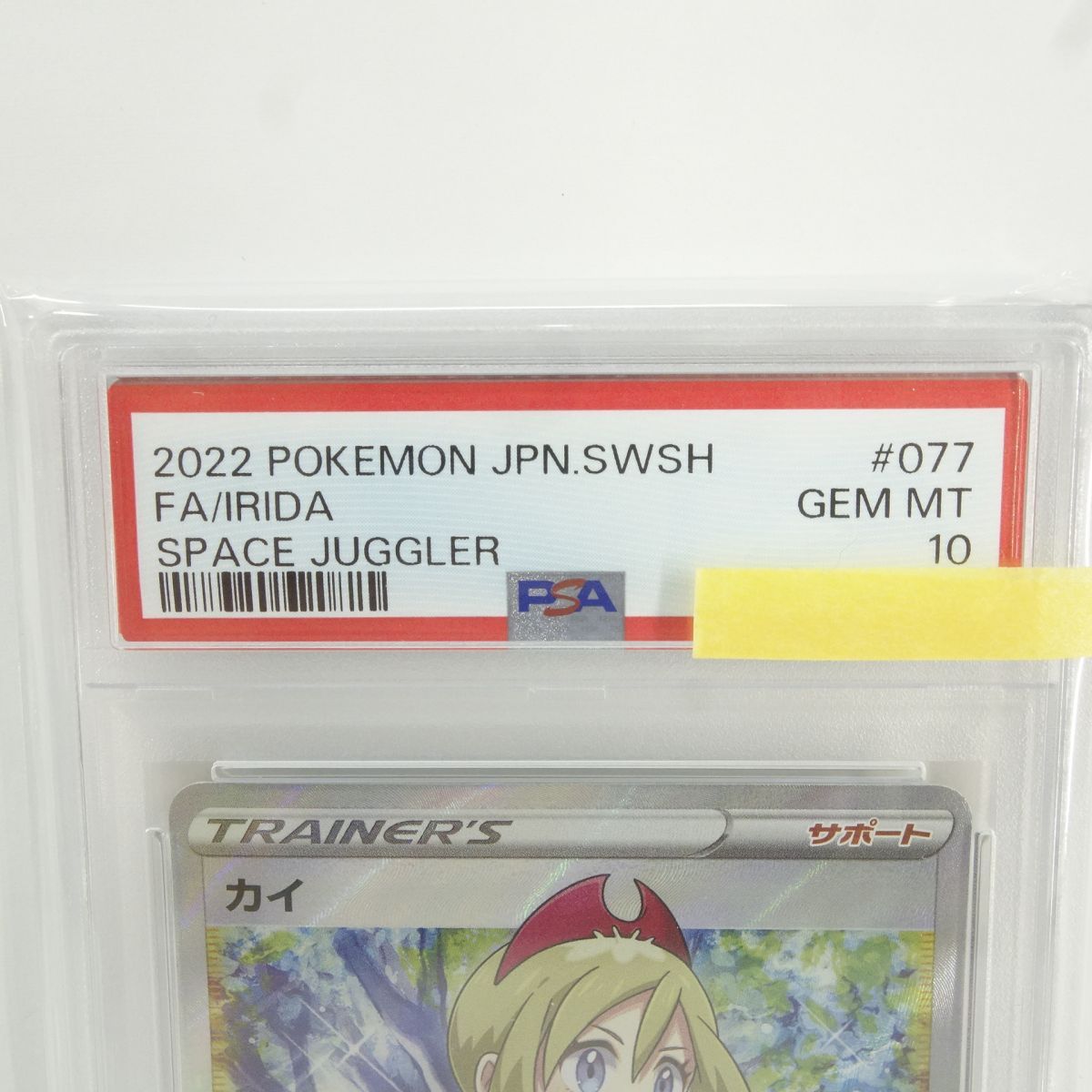 PSA10】ポケモンカード カイ s10P 077/067 SR 鑑定品 - メルカリ