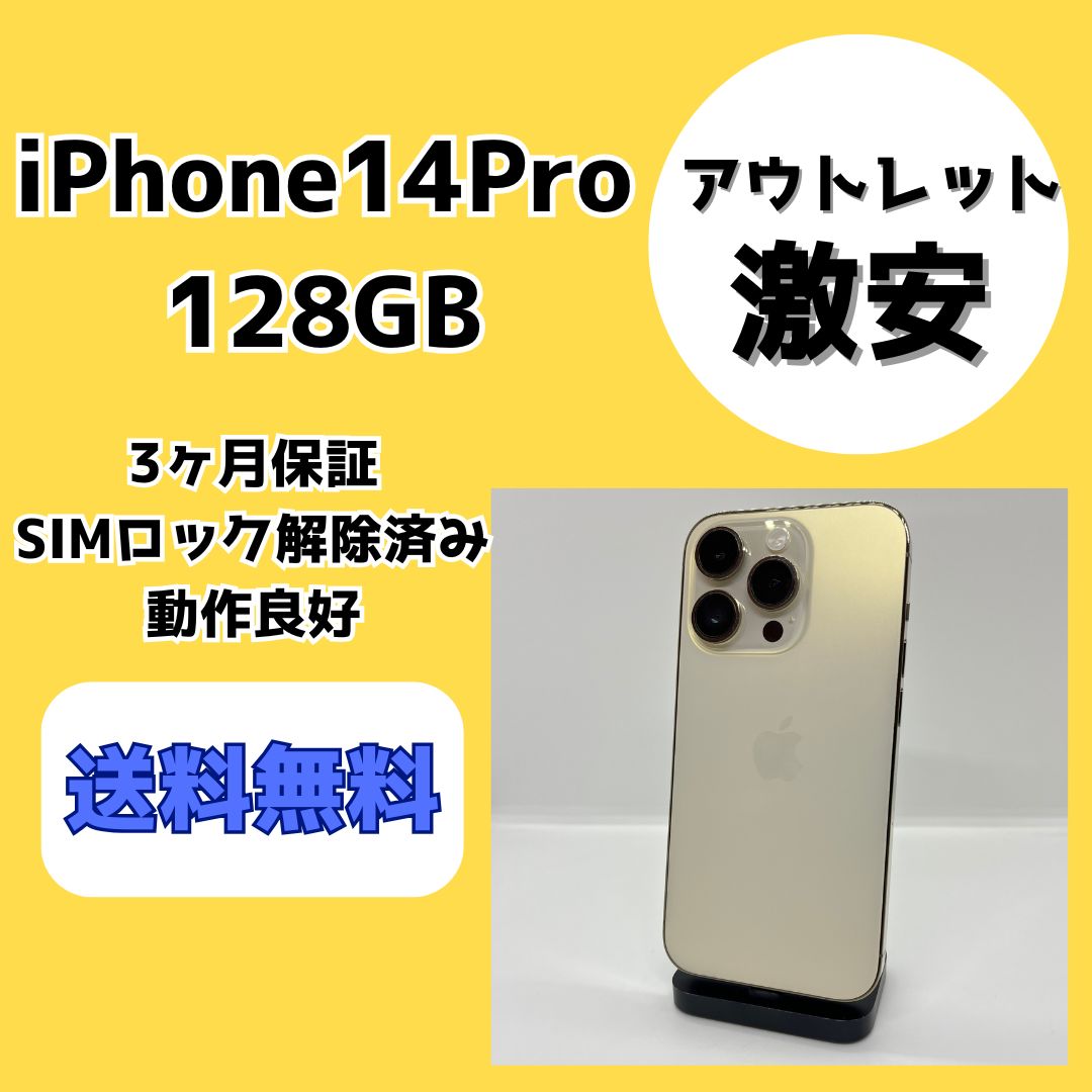 Cランク/傷あり】iPhone14Pro 128GB ゴールド SIMフリー - メルカリ