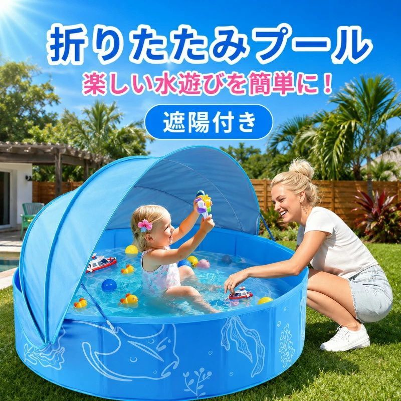 折りたたみプール 屋根付きプール 子供用 犬用 頑丈設計 収納便利 排水キャップ付 空気入れ不要 屋内用 お庭用 水遊び 直径120ｘ高さ30cm
