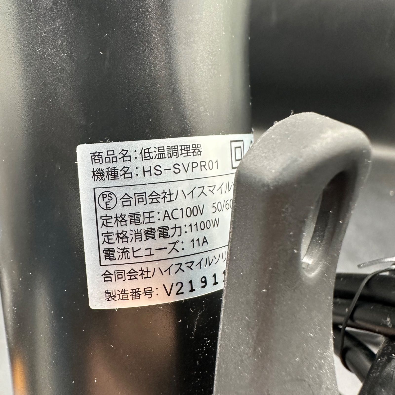 Hismile 低温調理器 HS-SVPR01 - メルカリ