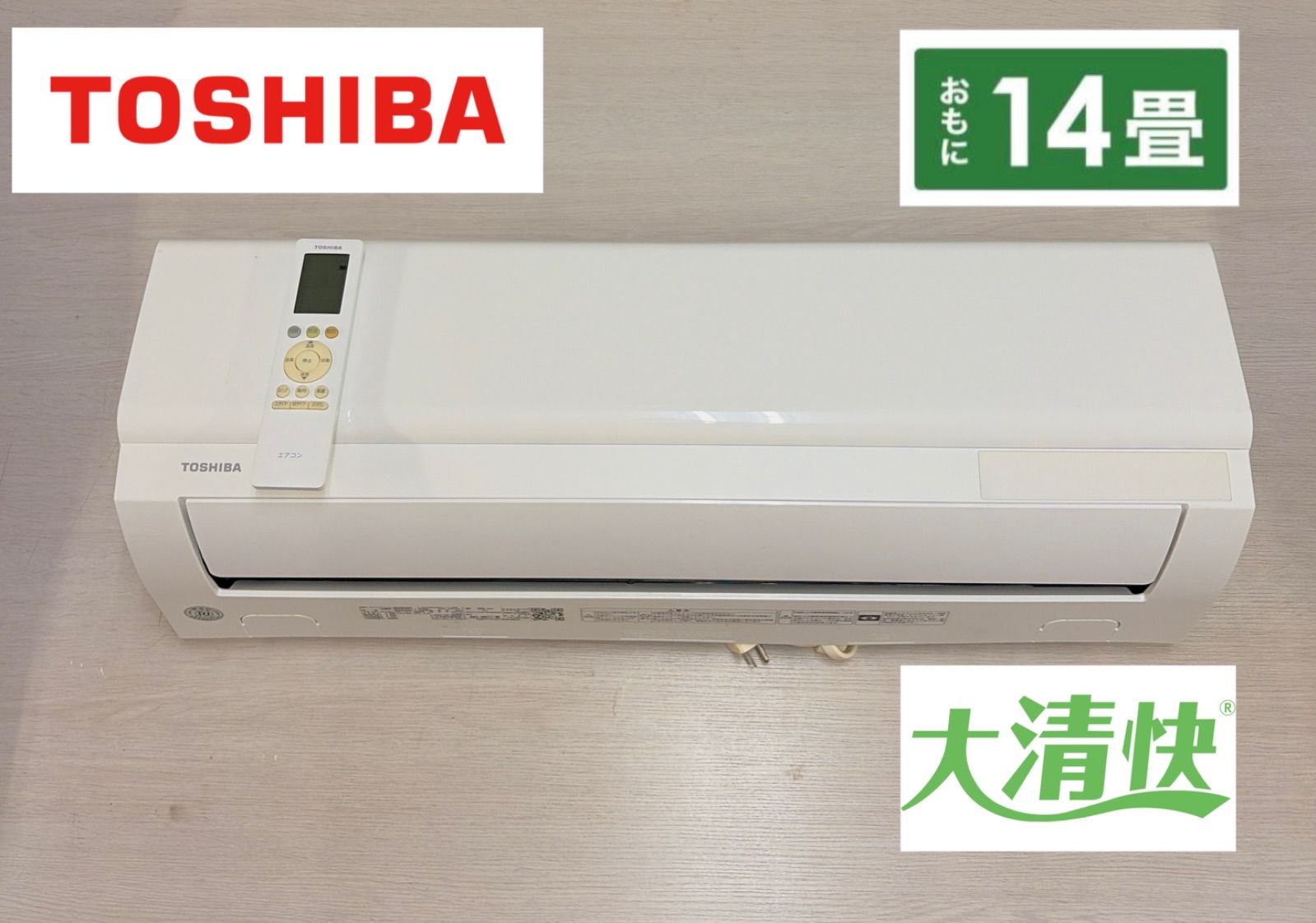 R471☀️ TOSHIBA / 東芝 エアコン 大清快 [4.0kw おもに14畳用 /200V] RAS-4021T ⭐ 動作確認済 ⭐ クリーニング済