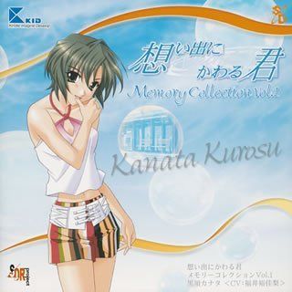 【CD】想い出にかわる君~Memories Off~メモリーコレクション Vol.1 カナタ〈CV:福井裕佳梨〉