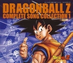 【CD】ドラゴンボールZ コンプリート・ソングコレクションI ～光の旅～