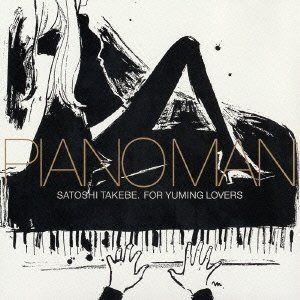 CD 【CD】PIANO MAN~FOR YUMING LOVERS~ - 武部聡志