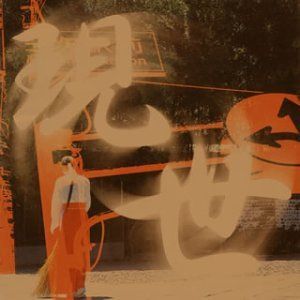 【CD】朝霧の巫女 幻想音楽・第二集~現世~