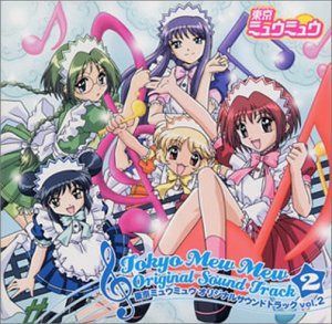 【CD】東京ミュウミュウ オリジナルサウンドトラック VOL.2