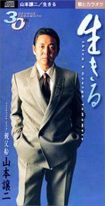 【CD】生きる