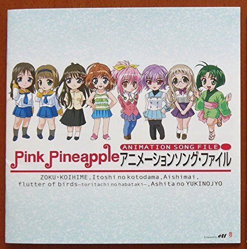【CD】ピンクパイナップル アニメーション ソング・ファイル