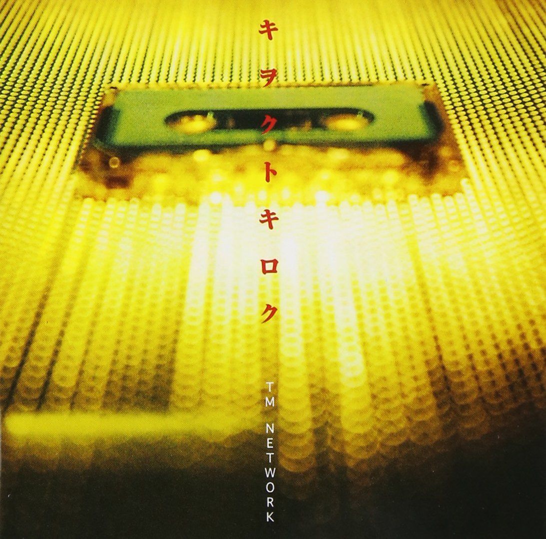 【CD】キヲクトキロク~Major Turn-Round - TM NETWORK