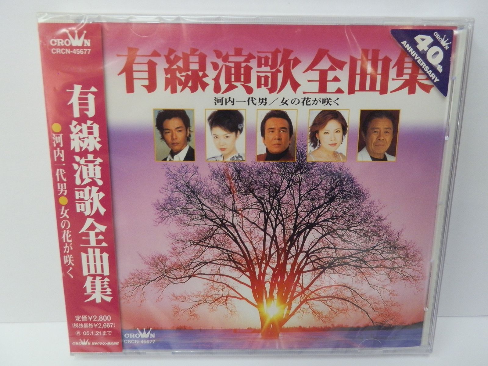 【CD】有線演歌全曲集 河内一代男/女の花が咲く
