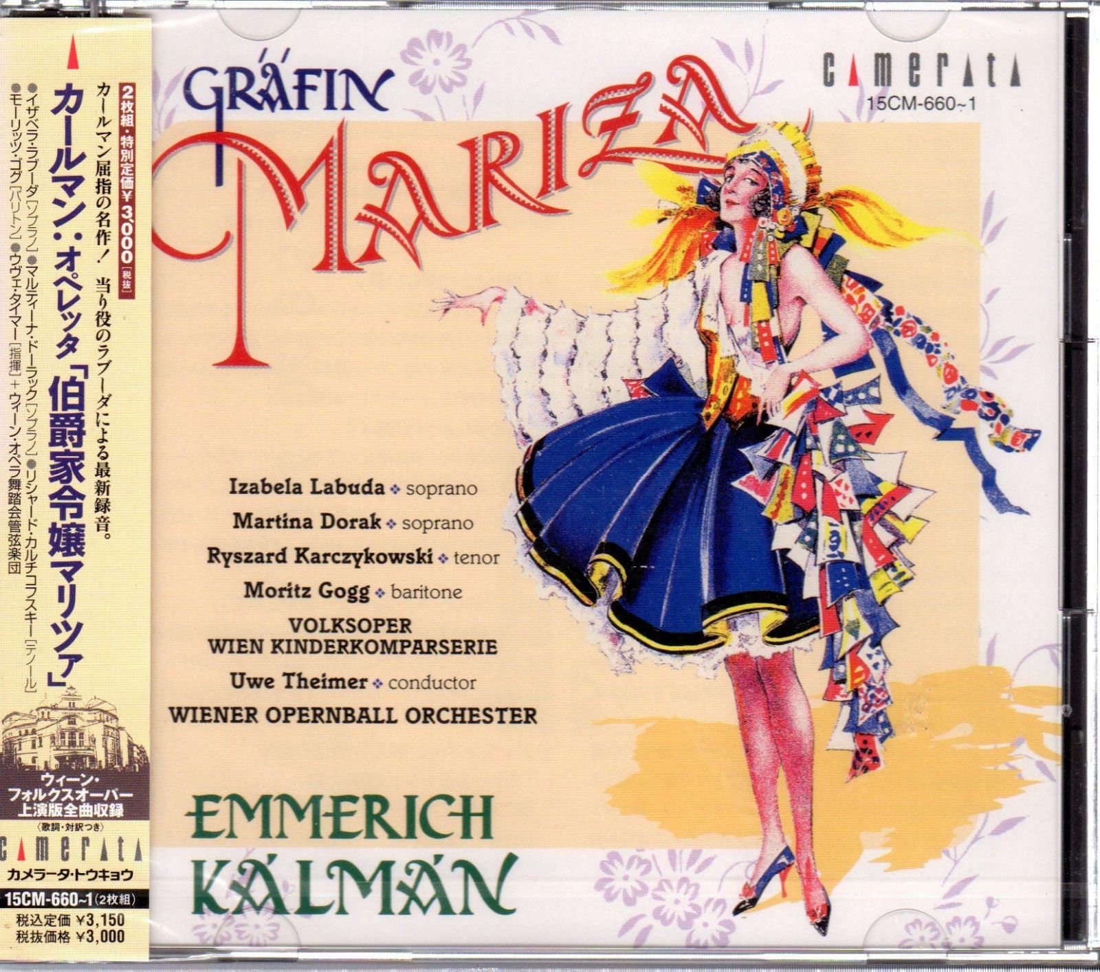 【CD】オペレッタ「伯爵家令嬢マリツァ」