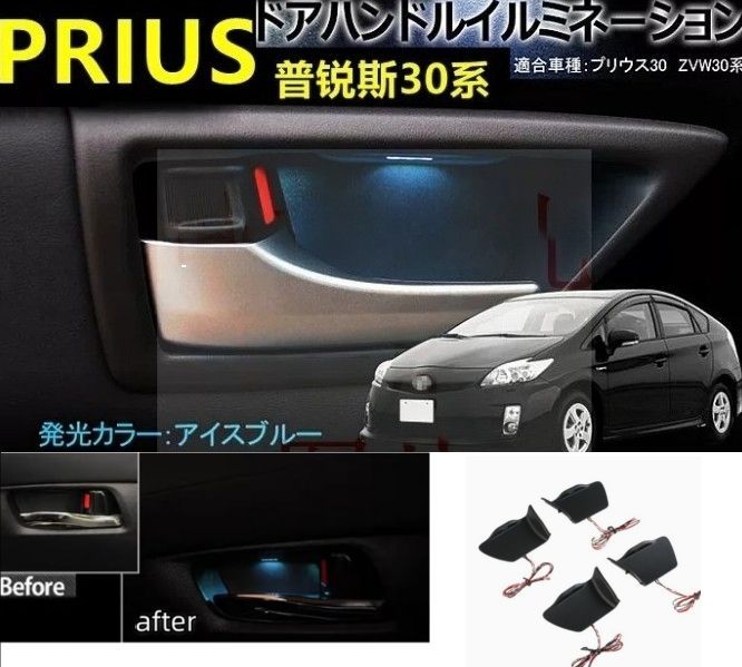 トヨタ プリウス ZVW30系 LED ドアハンドル イルミネーション インサイド ドアハンドルイルミ アイスブルー インナーランプ 増設キット