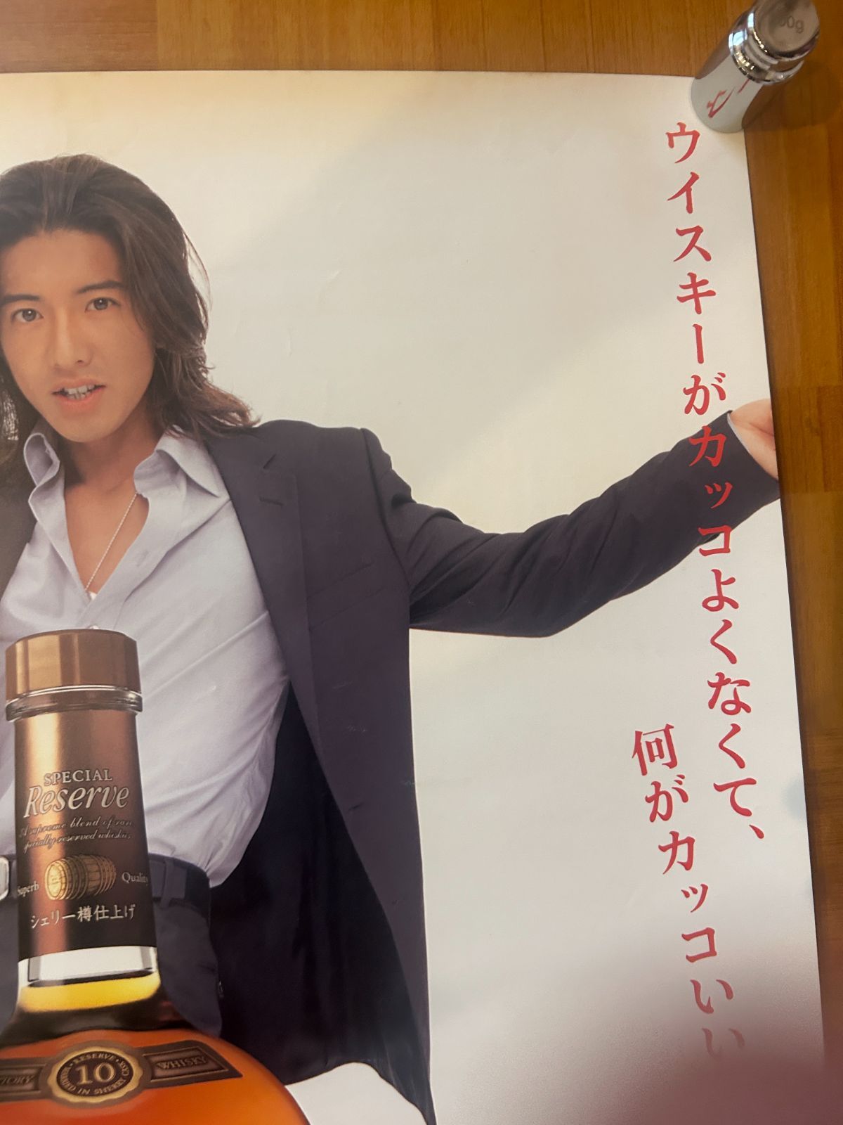 木村拓哉 / サントリー「薫るリザーブ」1998年 広告・プロモーション用