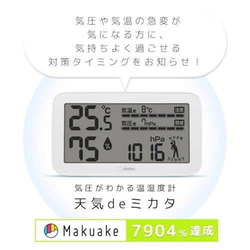 【新品】ドリテック(dretec) 専門家監修 【気圧が分かる温湿度計】 天気deミカタ 気圧計 動作確認用電池付き 気温 湿度 気圧 気象病 天気痛 8515f211