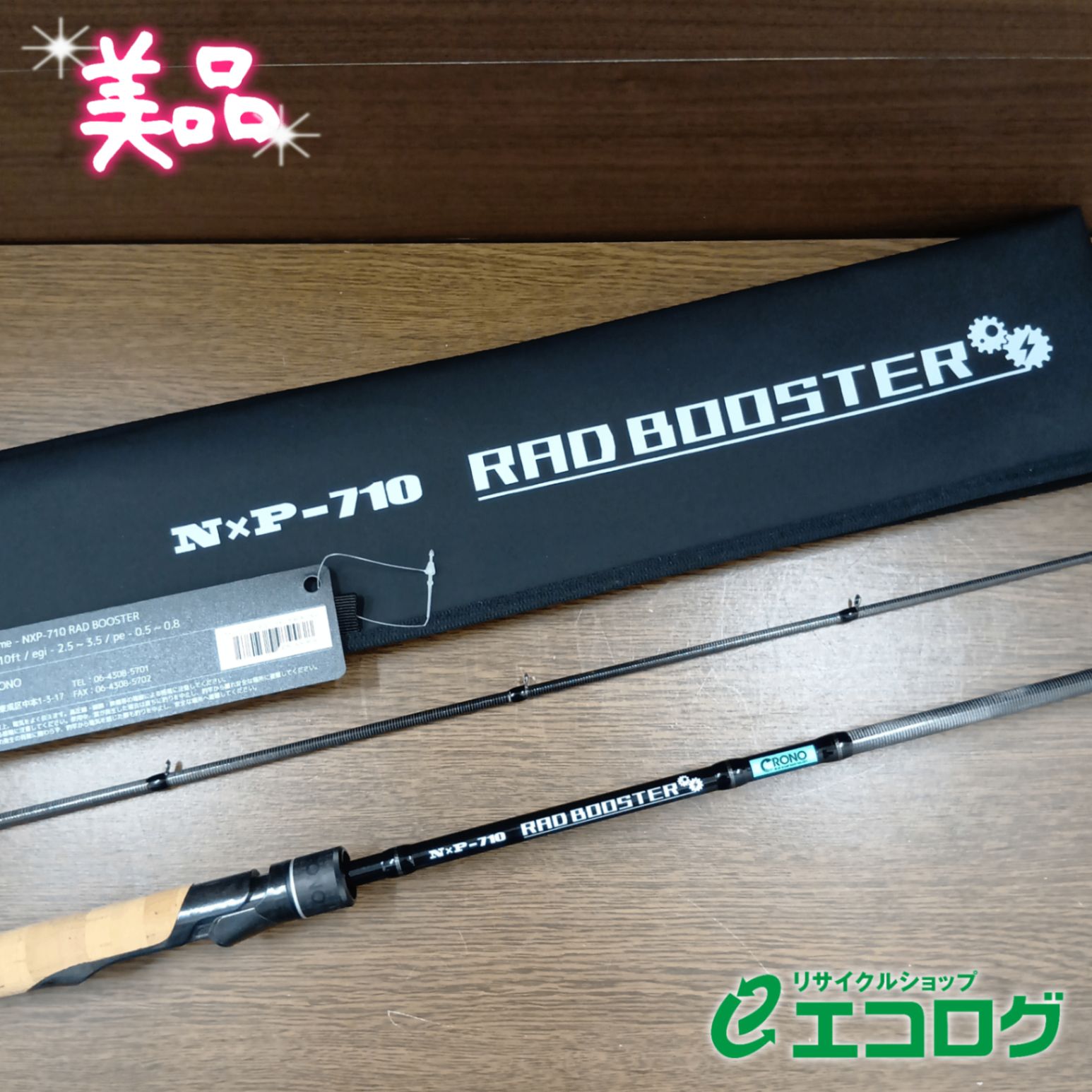 クロノ(CRONO) NXP-710 RAD BOOSTER エギングロッド 【美品】 - メルカリ