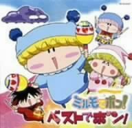 【CD】ミルモでポン!ベストでポン!(CCCD)