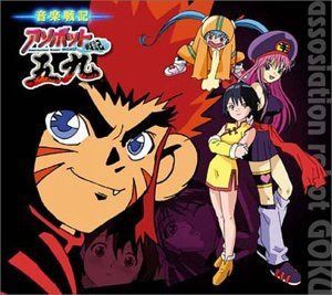 【CD】音楽戦記 ~アソボット戦記五九 (CCCD)