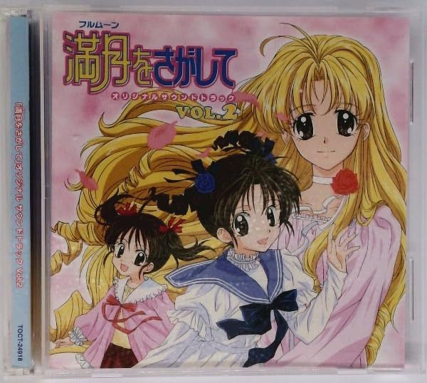 【CD】満月(フルムーン)をさがして オリジナル・サウンドトラック Vol.2(CCCD) - TVサントラ