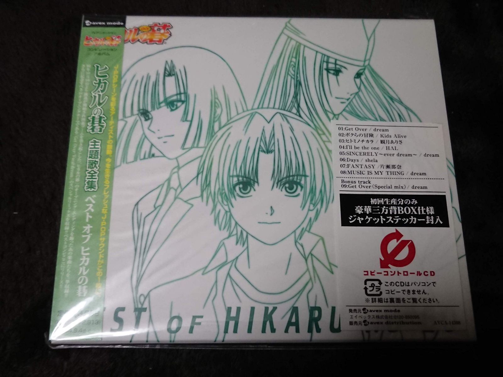 【CD】ヒカルの碁 主題歌全集 (CCCD)
