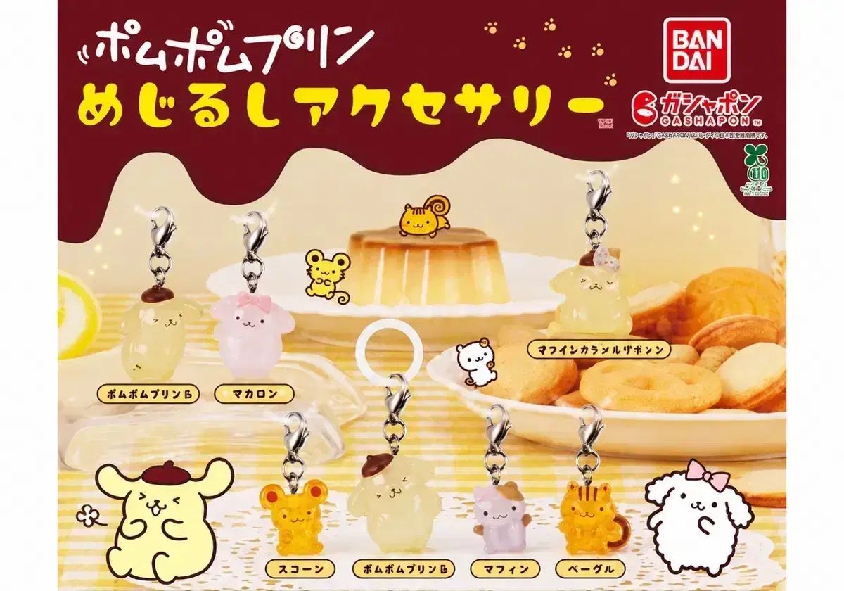 サンリオ ポムポムプリン めじるし まとめ7種