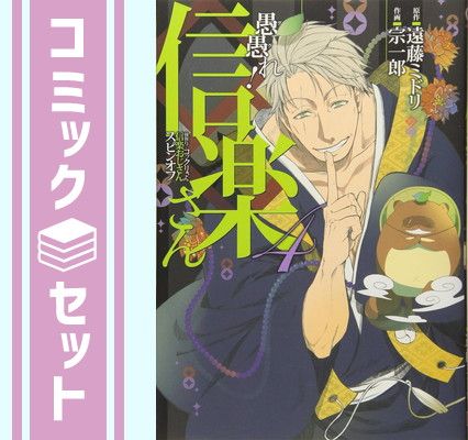 セット】愚愚れ! 信楽さん 繰繰れ! コックリさん 信楽おじさん