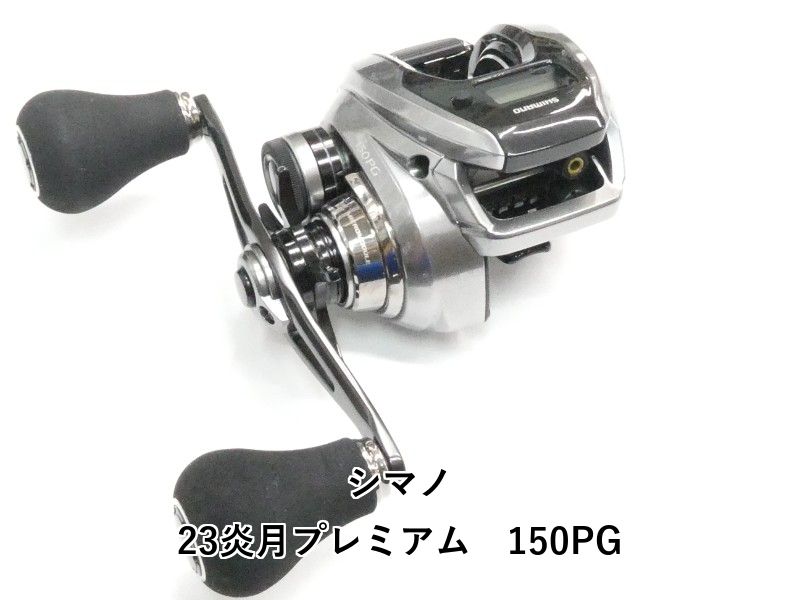 シマノ 23炎月プレミアム　150PG (01-9105150036)