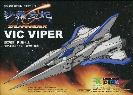 【中古】プラモデル VIC VIPER 「沙羅曼蛇」 カラーレジンキット [VV]
