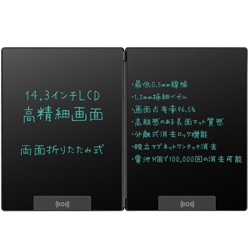 電子メモパッド デジタルノート 14.3インチ 両面折りたたみ式 0.5mm極細線幅 ロック機能付き ワンタッチ消去 部分消し スロット式ペン収納 誤操作防止 電池交換可能 電子手帳 筆談ボード 電子ペーパー ボード 伝言板 学生 下書き 勉 e0bac14a