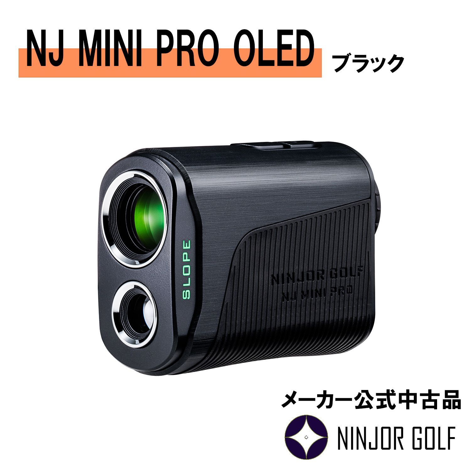 【NINJOR GOLF公式】NJ MINI PRO OLED（ブラック）ゴルフ距離計　メーカー公式中古品　ニンジャーゴルフ　状態◎