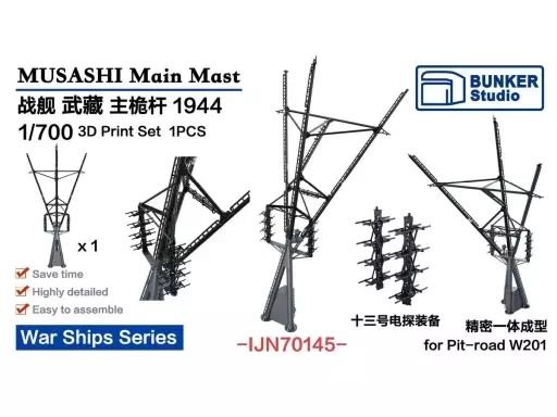 【中古】プラモデル 1/700 武蔵 後檣 1944年 ディティールアップパーツ [BSTIJN70145]