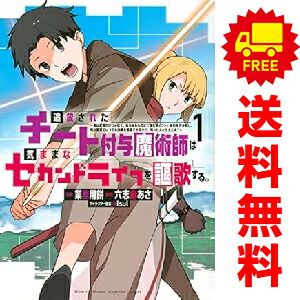 追放されたチート付与魔術師は気ままなセカンドライフを謳歌する。 1~19巻 までの全巻セット KCデラックス 業務用餅 講談社(青年コミック)