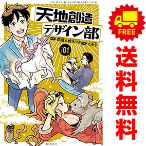 天地創造デザイン部 1～9巻 までの全巻セット モーニングＫＣ たら子 講談社（青年コミック）