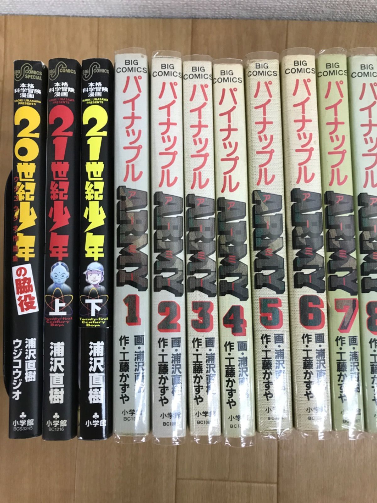 浦沢直樹 20世紀少年 全巻 パイナップルARMY N.A.S.A. セット ☆【浦沢直樹作品 コミックセット】20世紀少年・21世紀少年