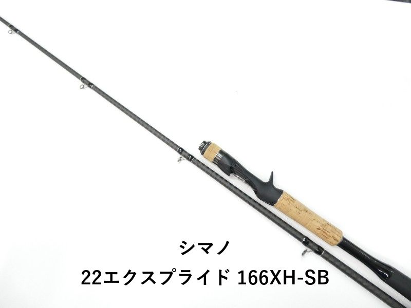 シマノ 22エクスプライド 166XH-SB (01-9105080027)