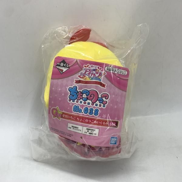 中古】G賞 アイカツ！ 星宮いちご ちょこのっこぬいぐるみ[10] - メルカリ