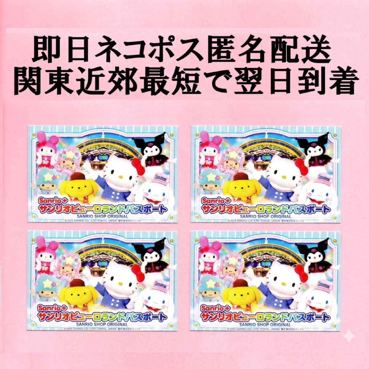 サンリオピューロランド パスポート 4枚セット - メルカリ