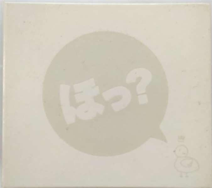【CD】ほっ?