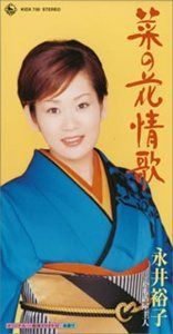 【CD】菜の花情歌