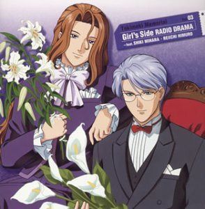 【CD】ときめきメモリアル Girl’s Side ラジオドラマ Vol.3~feat.氷室零一・三原色