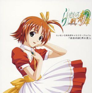 【CD】らいむいろ戦奇譚 キャラクター イメージCD Vol.1