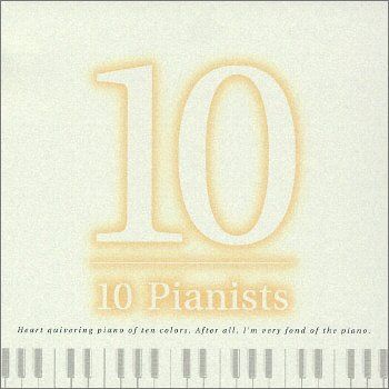 【CD】10人のピアニスト