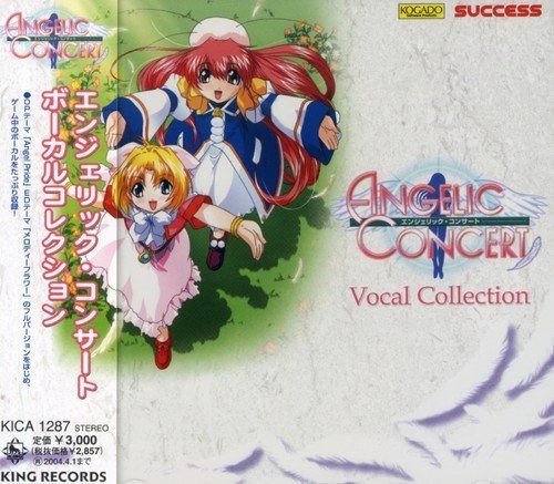 【CD】エンジェリックコンサート ボーカルコレクション