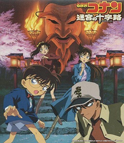 【CD】名探偵コナン「迷宮の十字路」オリジナル・サウンドトラック