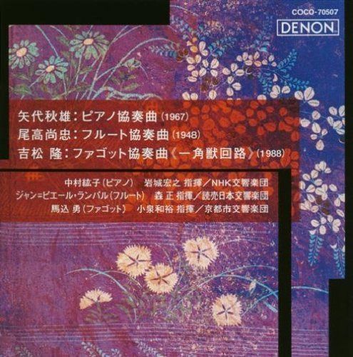 【CD】吉松隆:ファゴット協奏曲