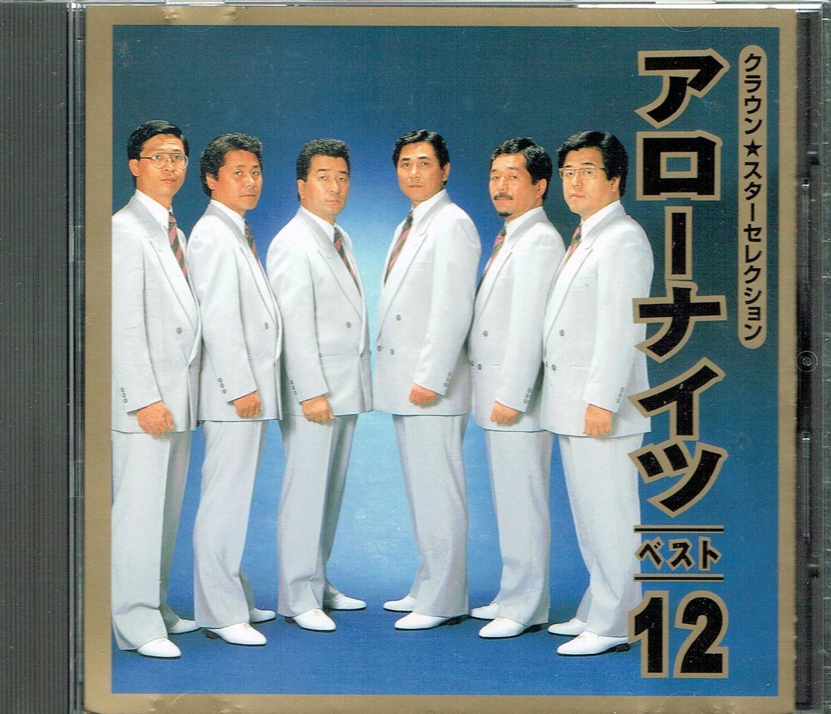 【CD】クラウンスターセレクション アローナイツベスト12